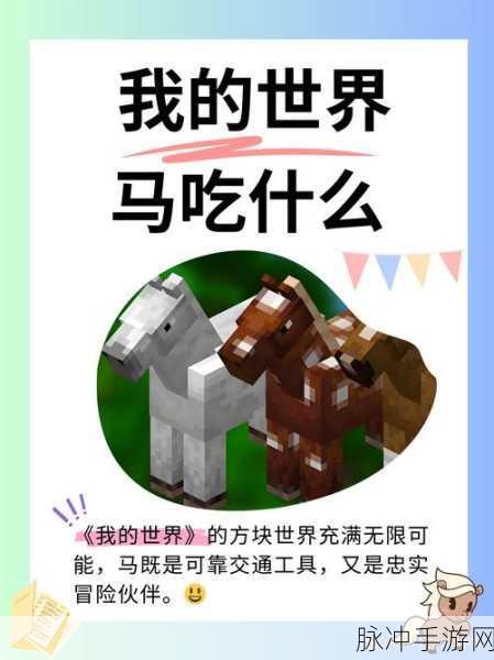 我的世界之孤岛求生手机版，驯服马的终极指南
