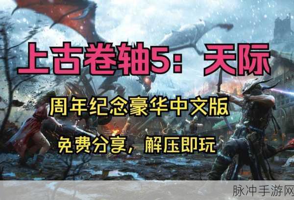 上古卷轴 5，天际 手游配置全解析