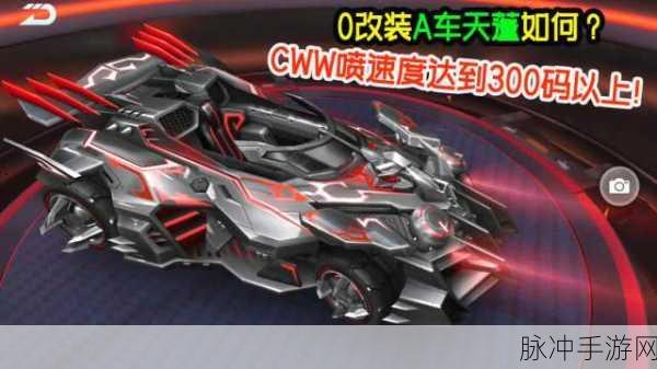 QQ飞车手游天蓬改装深度攻略,天蓬技能及配件选择全面分析