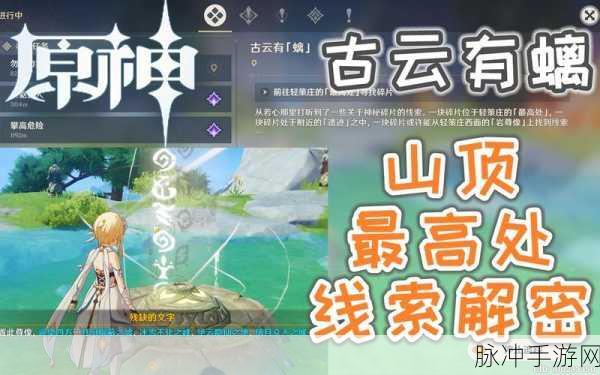 原神世界任务古云有螭全攻略，三个钥匙碎片寻找详解