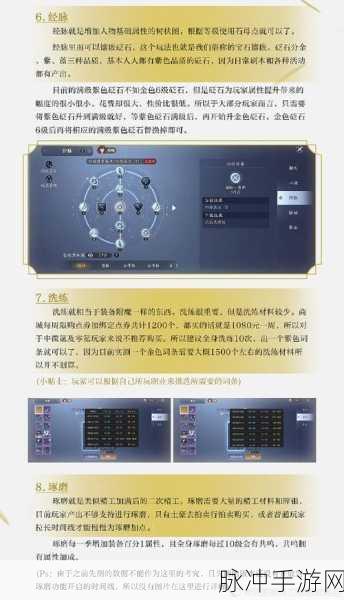 手游世界的终极攻略秘籍