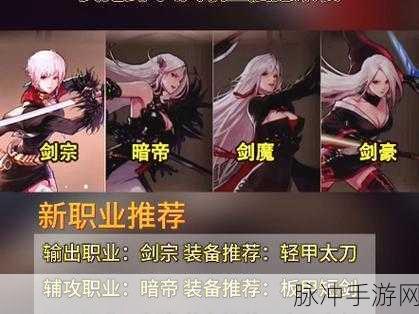 地下城与勇士手游攻略，女鬼剑士转职选择全解析