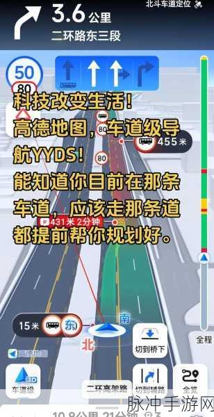 高德地图在手游导航中的高速优先设置全攻略