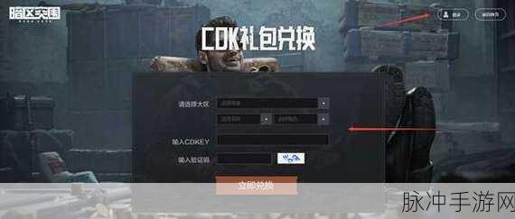 暗区突围CDK兑换码全攻略，最新兑换码一览