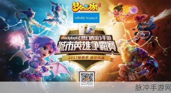 梦幻西游 H 计划，王者之路的终极挑战