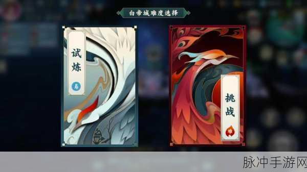 剑网3指尖江湖白帝城通关全攻略，解锁胜利的关键步骤