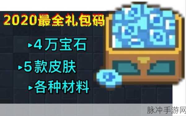 元气骑士，百万宝石礼包码震撼登场