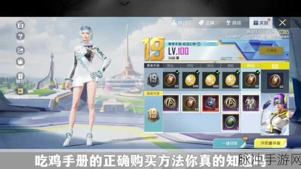 和平精英手册活跃礼包满级购买全解析