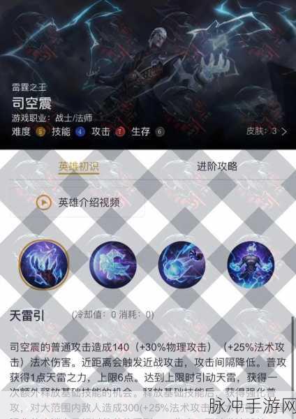王者荣耀司空震出装全攻略，解锁雷霆之力的极致输出