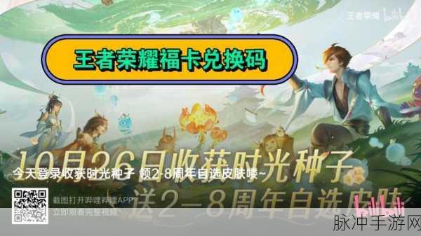 王者荣耀福卡签到玩法全解析，惊喜不断等你来