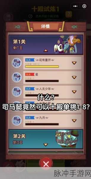 咸鱼之王十殿试炼第一关通关阵容全解析