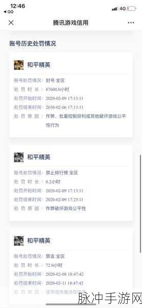 和平精英申诉解封全攻略，地点与流程详解