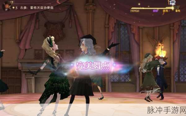 哈利波特:魔法觉醒舞会全攻略，探索魔法世界的浪漫之夜