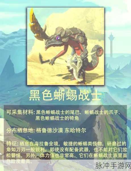 探索新奇世界，揭秘创造与魔法红蜥蜴的神秘栖息地