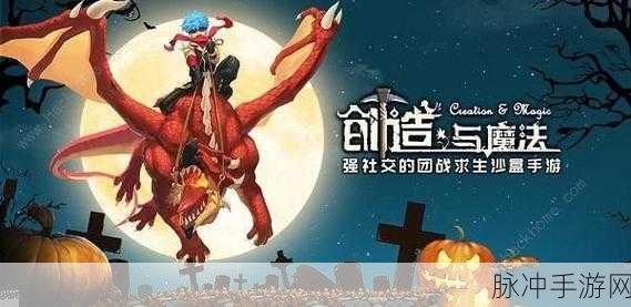 探索新奇世界，揭秘创造与魔法红蜥蜴的神秘栖息地