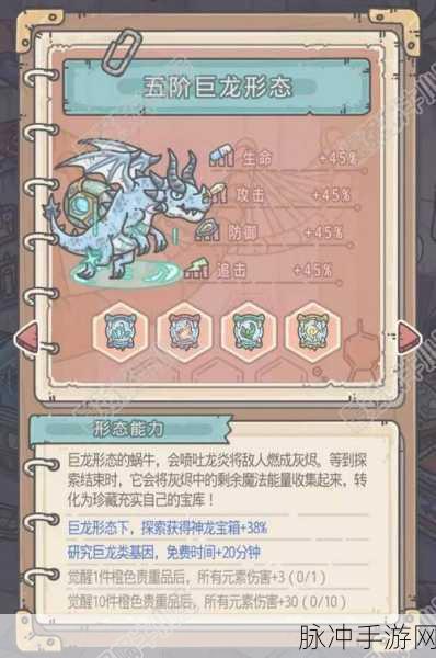 最强蜗牛巨龙形态开启全攻略