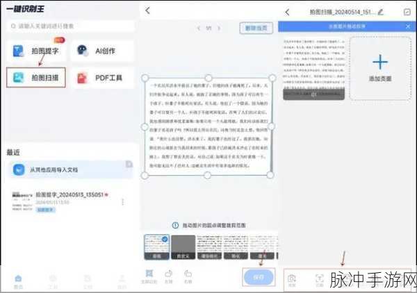 手游攻略数据整理，详解扫描件电子版制作流程