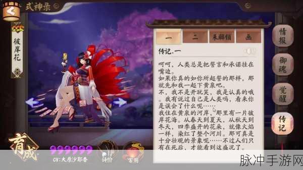 阴阳师手游，全面解析彼岸花传记解锁攻略