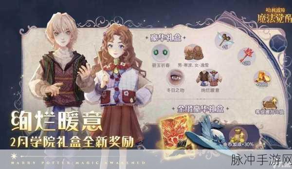 哈利波特，魔法觉醒礼包码兑换全攻略