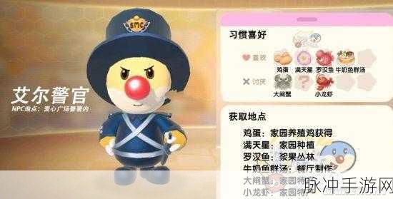 摩尔庄园手游NPC喜好全攻略，人物喜好大揭秘