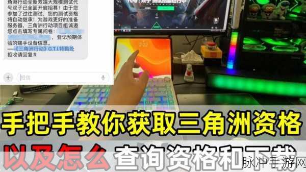 三角洲行动测试资格获取秘籍大公开