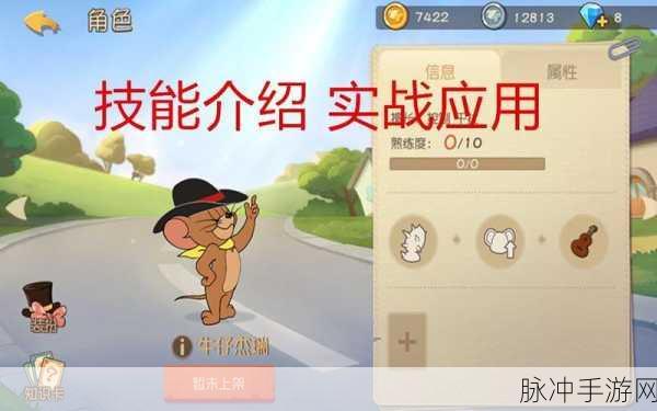 猫和老鼠手游侦探杰瑞使用技巧全解析
