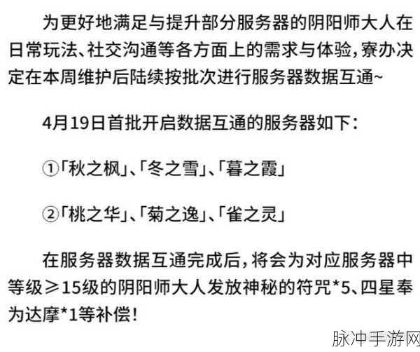 阴阳师1月合服公告深度解读，一月份合区详情全面剖析