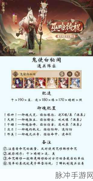 阴阳师手游鬼使白全面培养攻略