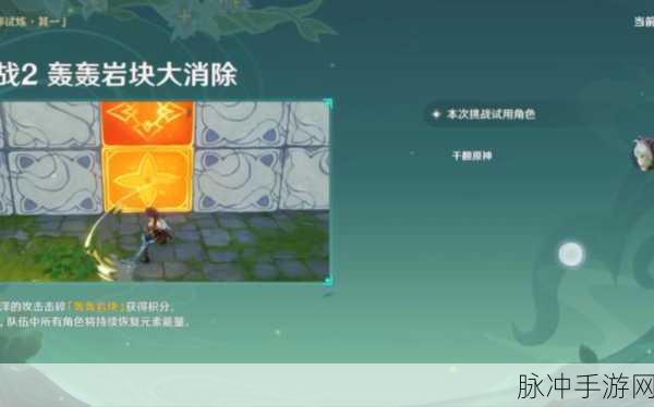 原神冒险试炼第四天，深度解析与通关秘籍