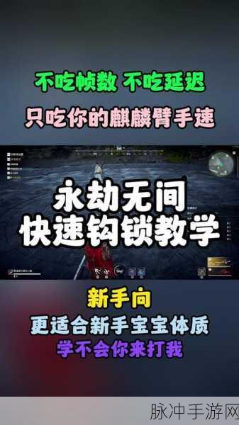 永劫无间钩锁反制深度技巧与方法介绍