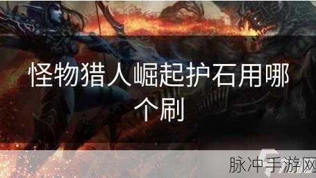 怪物猎人崛起，替换技的深度探秘之旅