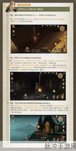 哈利波特魔法觉醒拼图寻宝第七天碎片位置全解析及线索攻略
