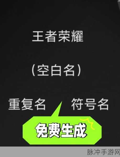 王者荣耀，解锁空白昵称符号的终极攻略