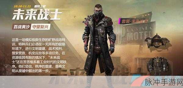 和平精英未来战士套装价格与性价比全解析