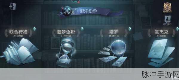 第五人格娱乐玩法全攻略，解锁多样乐趣，尽享竞技魅力