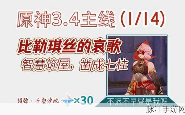 原神，智慧筑屋凿成七柱任务全解析