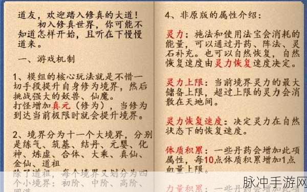 诛仙手游修真层数揭秘，如何开启修真层数及层数等级上限详解