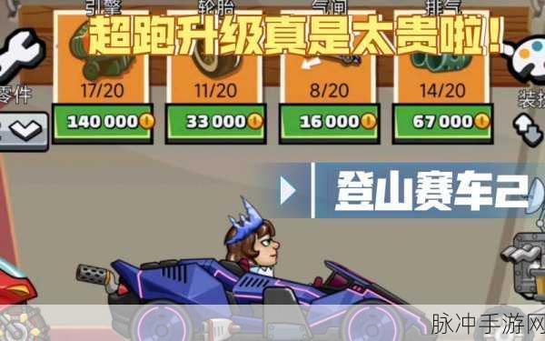 登山赛车2国际服内购版下载及游戏攻略