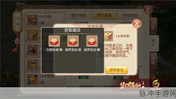 梦幻诛仙手游木鱼法宝获取途径全解析