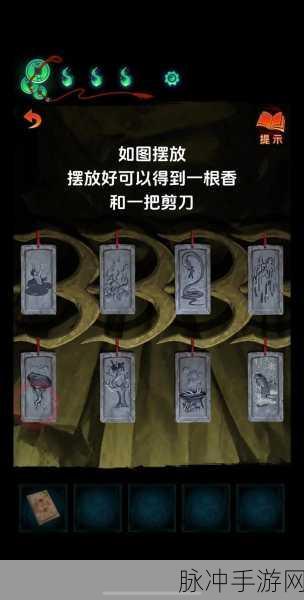 纸嫁衣 7 卿不负天圆地方解谜全攻略秘籍