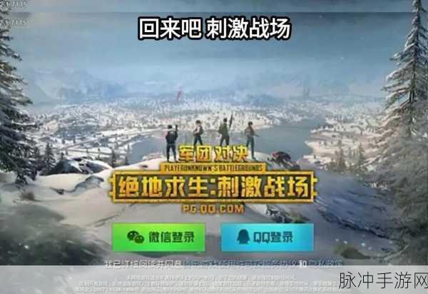 绝地求生刺激战场 3 月更新亮点震撼来袭