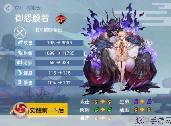 阴阳师般若，实力剖析与满级属性全解读