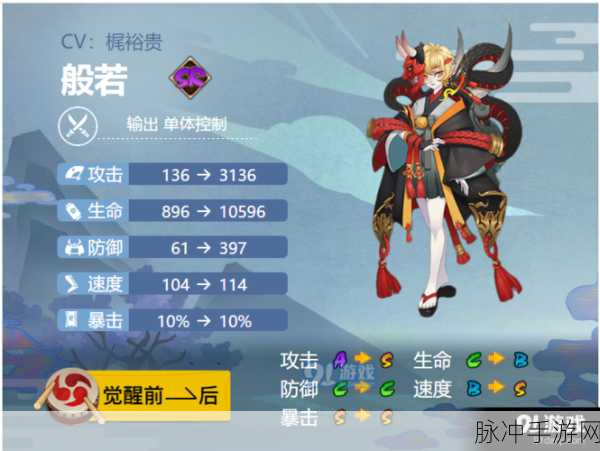 阴阳师般若，实力剖析与满级属性全解读