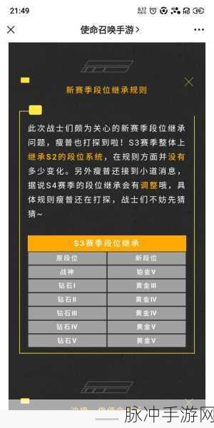 使命召唤手游赛季结束段位计算与掉段继承规则详解