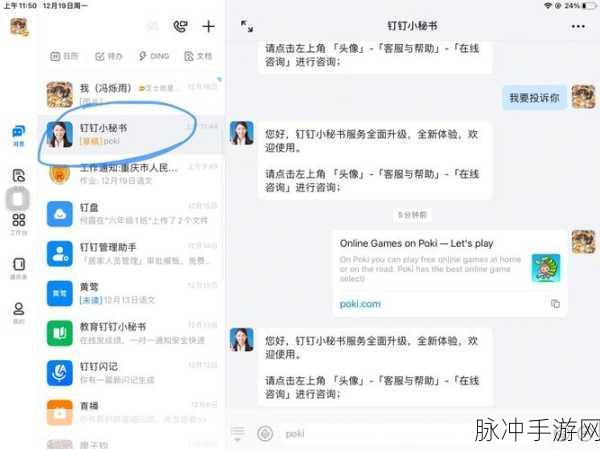 钉钉在手游团队协作中的妙用，详解搜索加群入群聊技巧