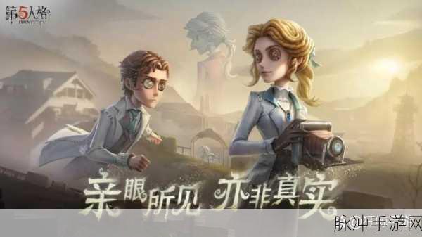第五人格新手必备，全面解析游戏常识与攻略