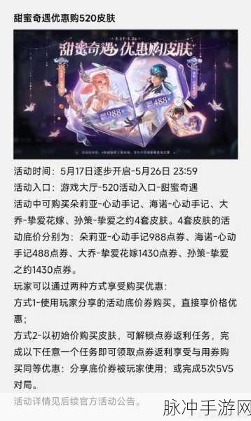 王者荣耀朵莉亚心动手记价格全解析