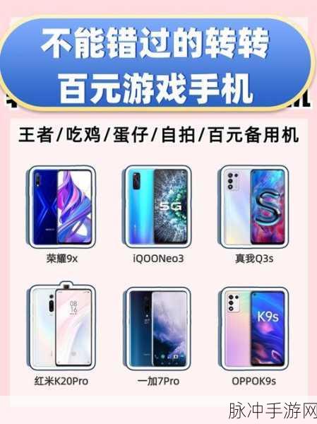转转自由市场卖手机攻略，手游玩家的必备指南