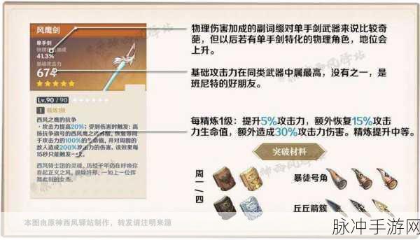原神手游攻略，风鹰剑适配角色深度解析