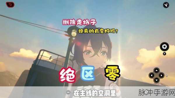 绝区零风芝托邦宣传照其一任务全攻略，轻松解锁游戏乐趣